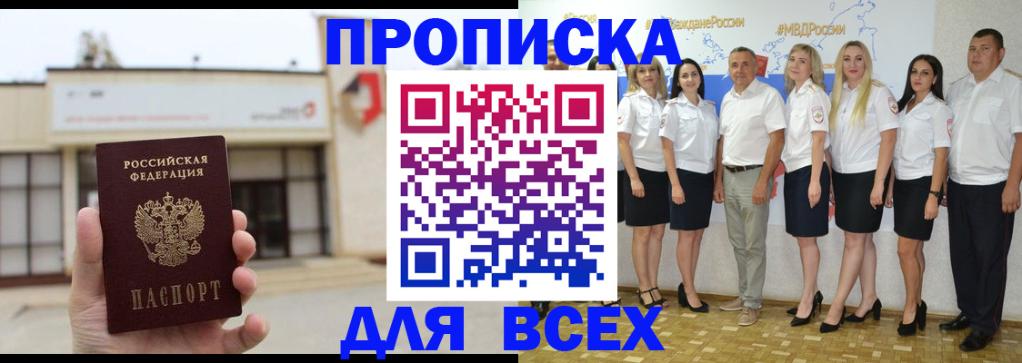 прописка штамп в Саранске