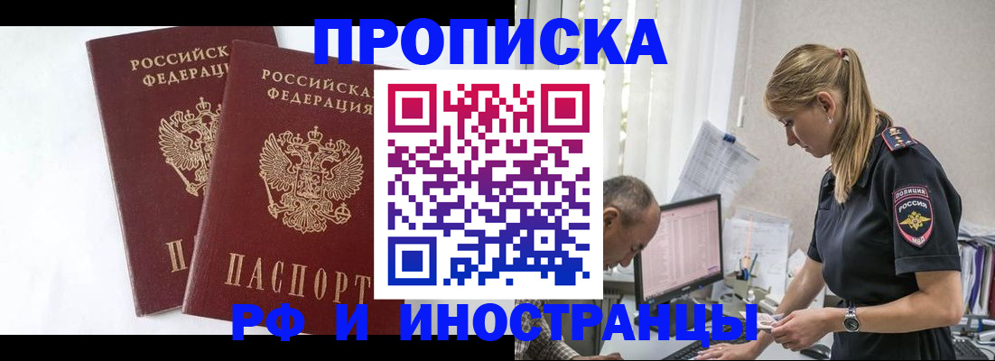 временная регистрация купить в Саранске