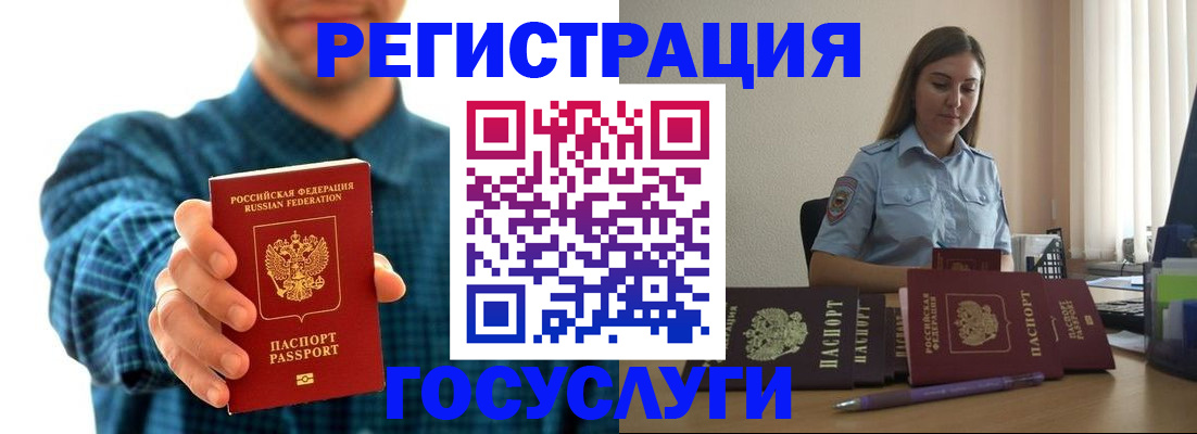 временная регистрация купить в Саранске