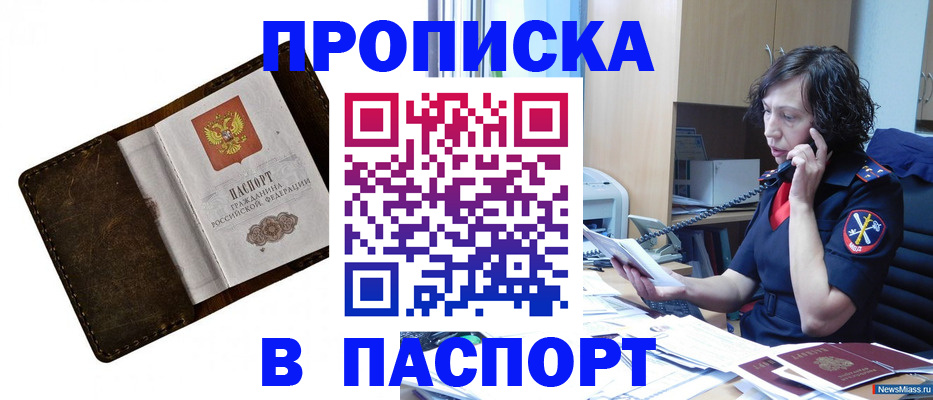 временная регистрация в Саранске