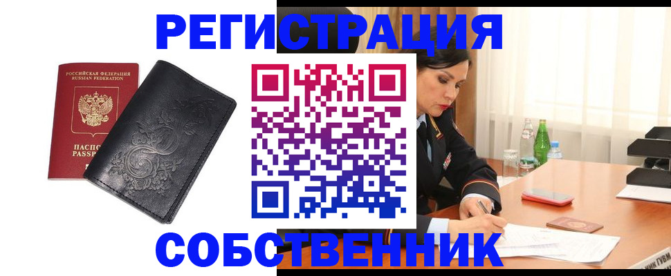 прописка от собственника в Саранске