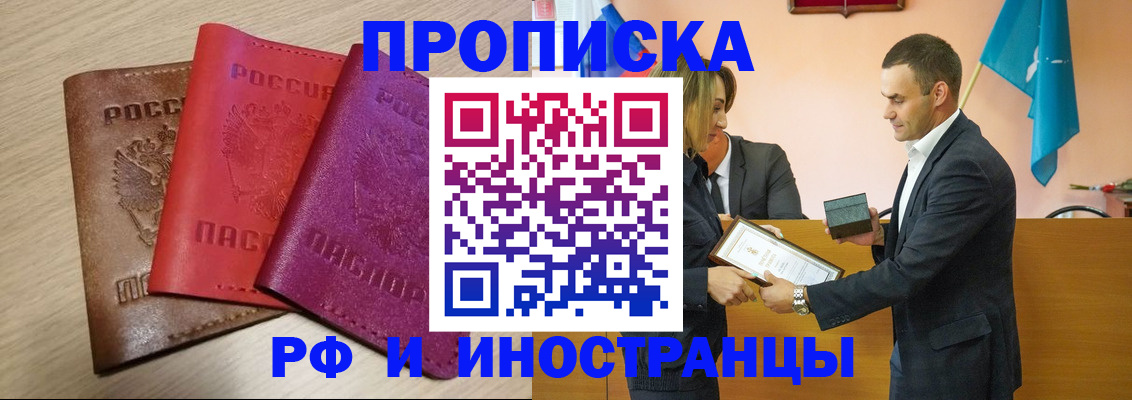 прописка гарантия в Саранске